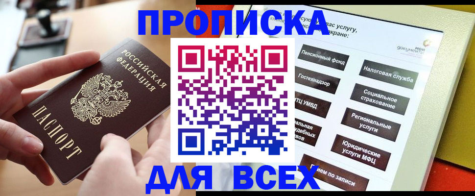 прописка для кредита в Сураже